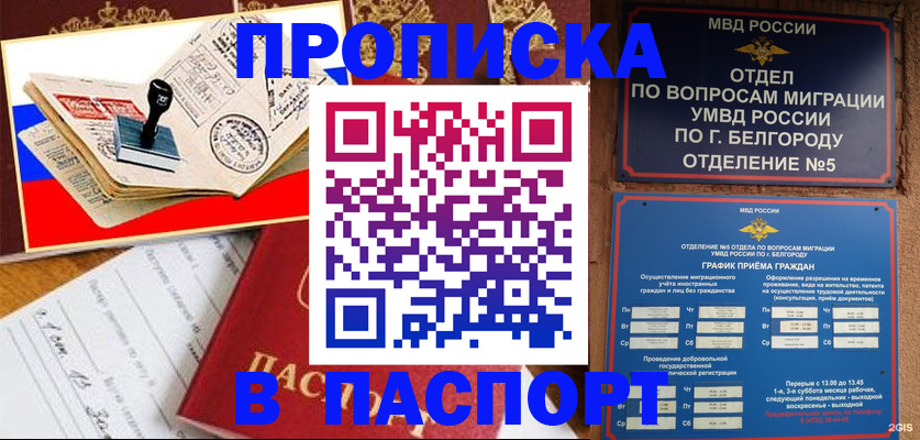 купить прописку в Заводоуковске