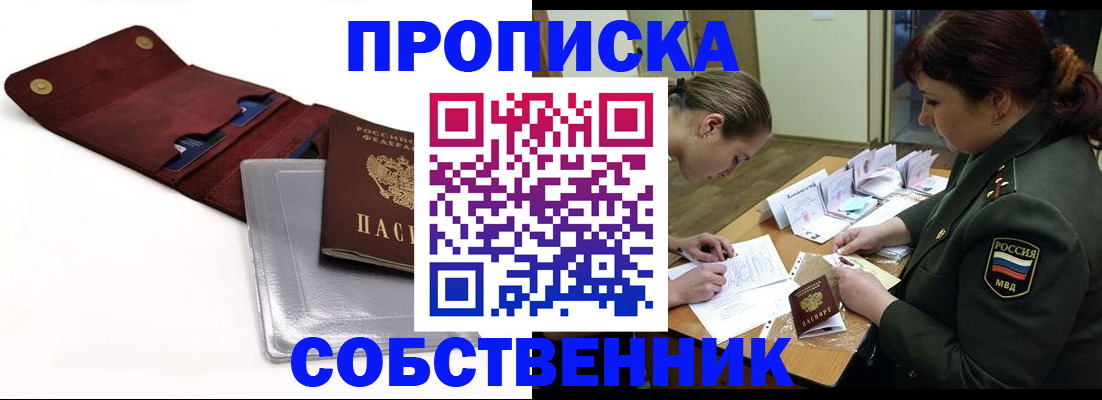 временная регистрация недорого в Заводоуковске