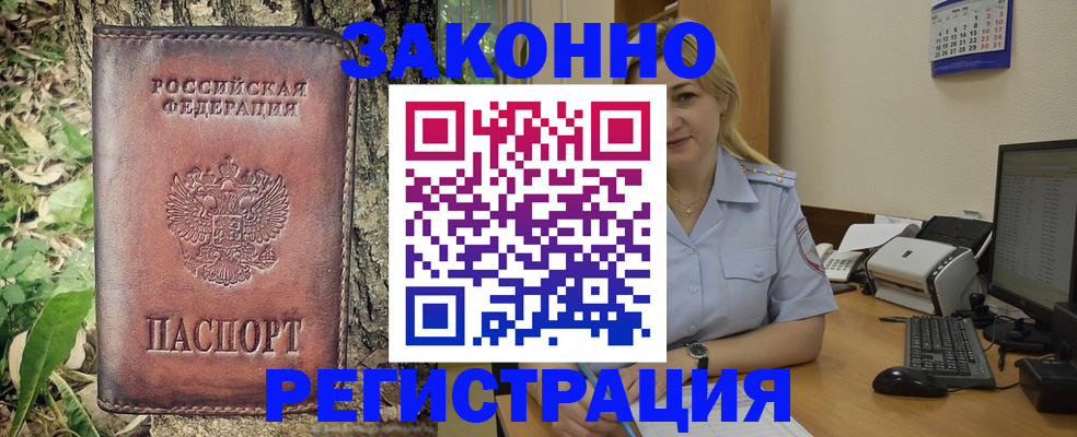 купить прописку в Заводоуковске