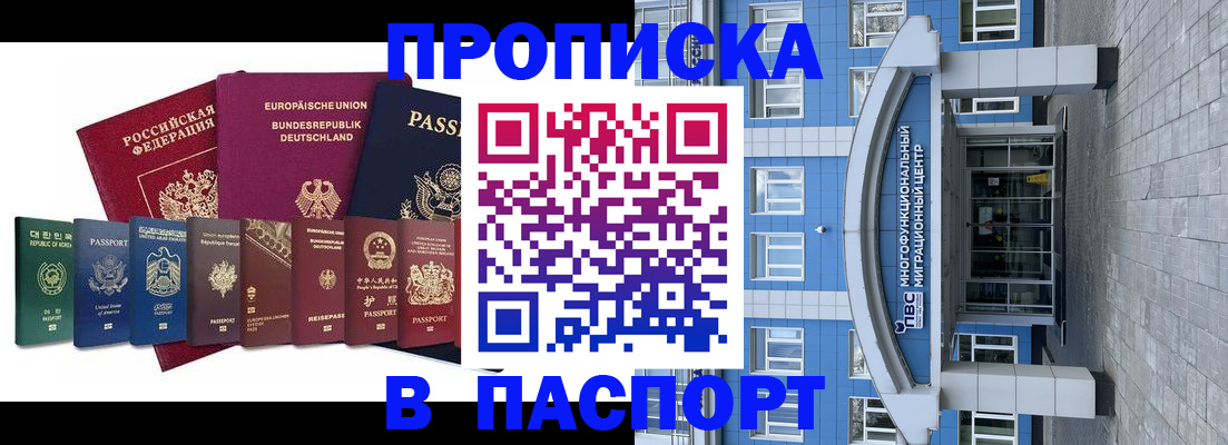 прописка штамп в Заводоуковске